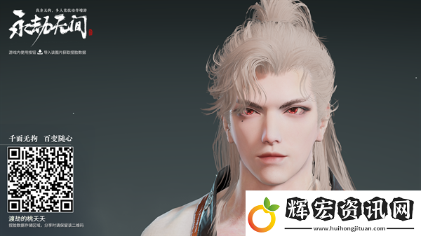 永劫無間手游捏臉數據二維碼大全