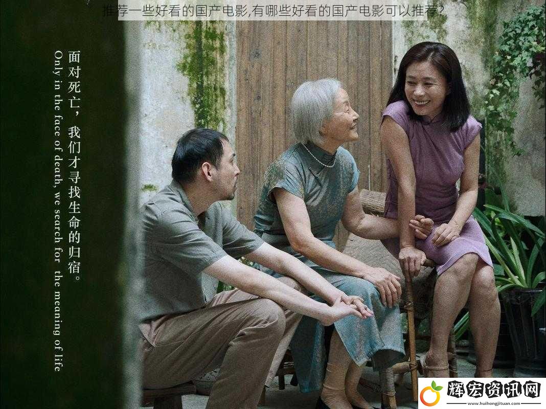 推薦一些好看的國產電影,有哪些好看的國產電影可以推薦？