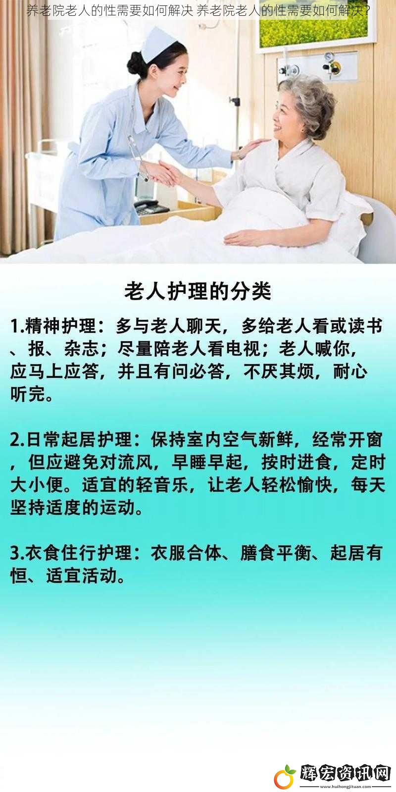 養老院老人的性需要如何解決 養老院老人的性需要如何解決？