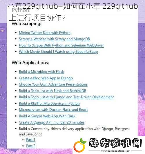 小草229github—如何在小草 229github 上進行項目協作？