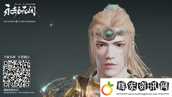 永劫無間手游捏臉數據二維碼大全