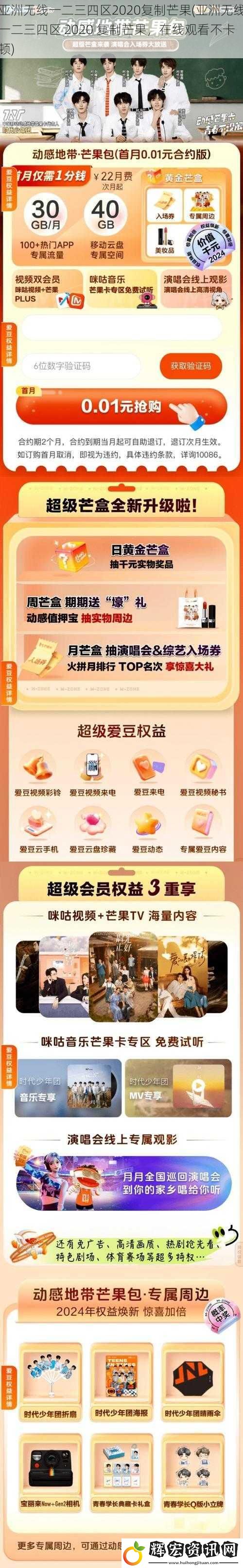 亞洲無線一二三四區2020復制芒果(亞洲無線一二三四區 2020 復制芒果，在線觀看不卡頓)