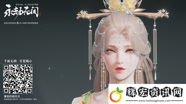 永劫無間手游捏臉數據二維碼大全