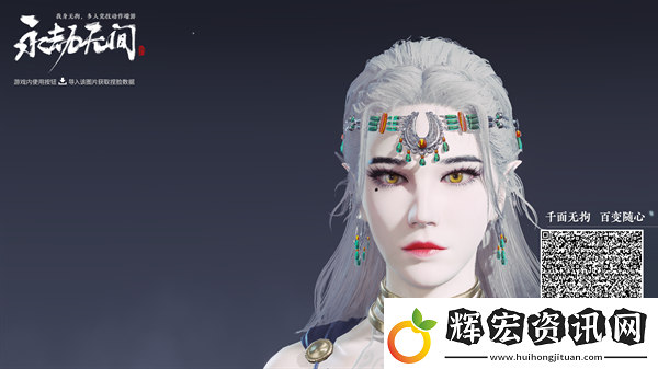 永劫無間手游捏臉數據二維碼大全