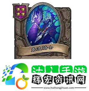 爐石傳說酒館戰棋娜迦流怎么玩