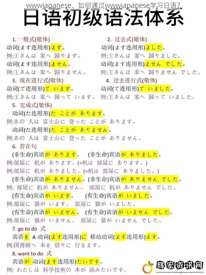 wwwjapanese、如何通過(guò)wwwjapanese學(xué)習(xí)日語(yǔ)？
