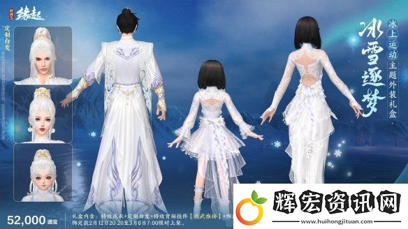 元宵佳節逐夢冰雪