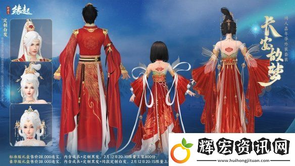 元宵佳節逐夢冰雪
