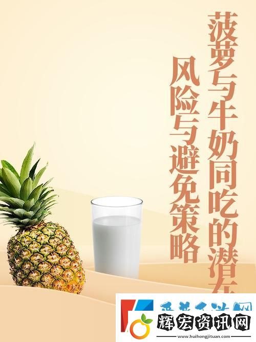 大菠蘿導健牛奶