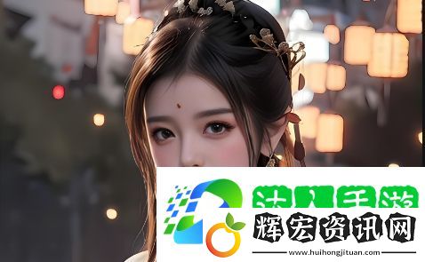 “任你躁x7x7x7”引領年輕人文化潮流：如何看待這一現(xiàn)象對社會和商業(yè)的雙重影響？