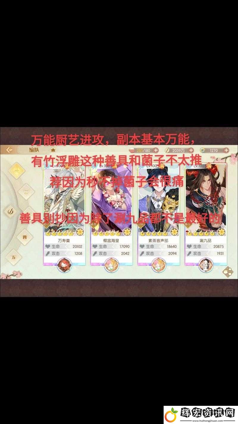 食物語霸王別姬陣容搭配策略指南
