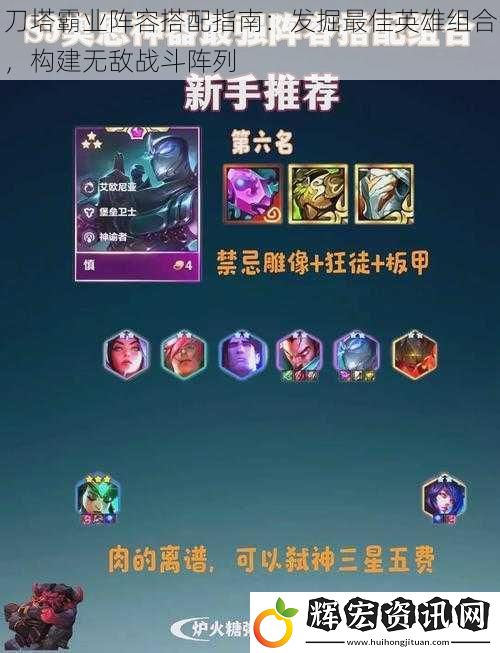 刀塔霸業(yè)陣容搭配指南：發(fā)掘最佳英雄組合，構(gòu)建無敵戰(zhàn)斗陣列