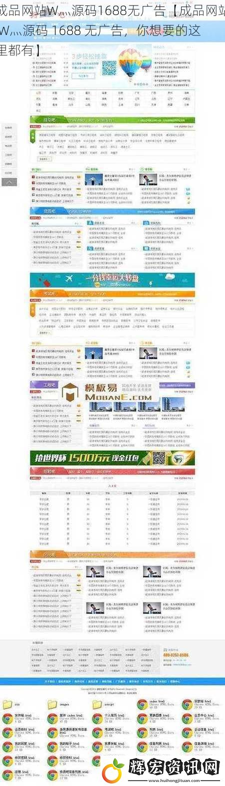 成品網(wǎng)站W(wǎng)灬源碼1688無廣告【成品網(wǎng)站 W灬源碼 1688 無廣告，你想要的這里都有】