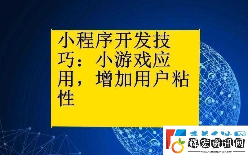 小程序小游戲高分攻略