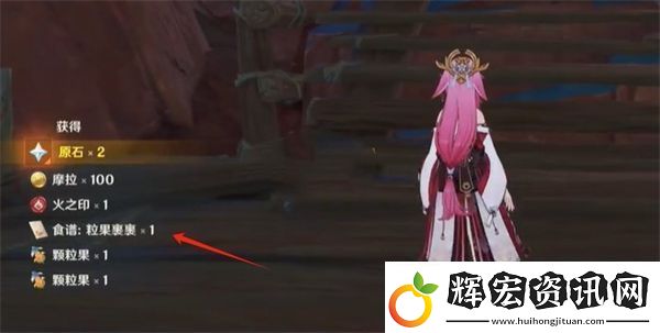 原神5.2粒果裹裹食譜獲取位置
