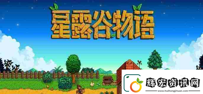 星露谷物語鍛造材料有什么