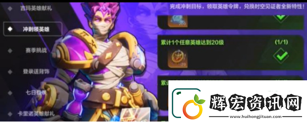 火炬之光無(wú)限英雄紋章如何去獲得