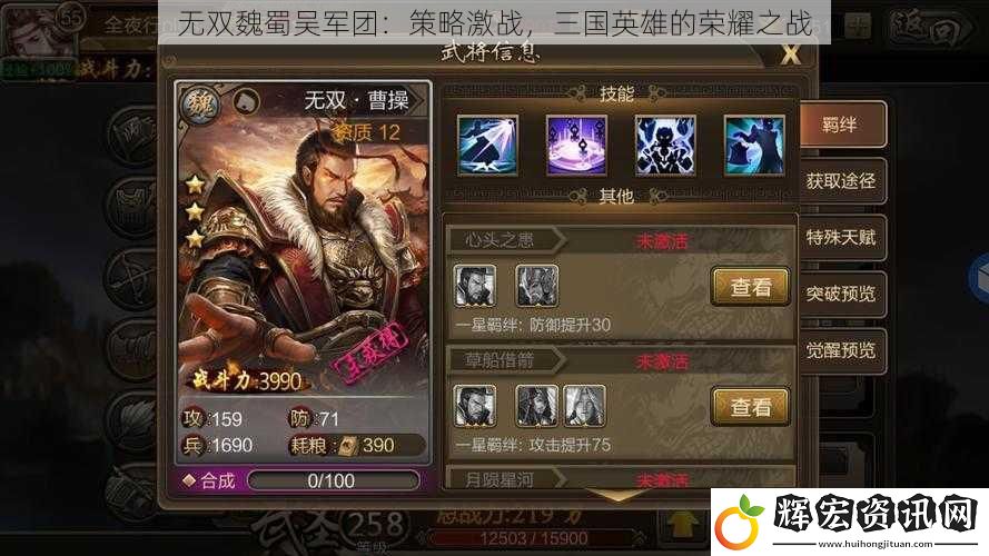 無雙魏蜀吳軍團：策略激戰，三國英雄的榮耀之戰