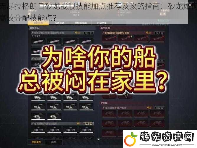 無盡拉格朗日砂龍戰艦技能加點推薦及攻略指南：砂龍如何高效分配技能點？