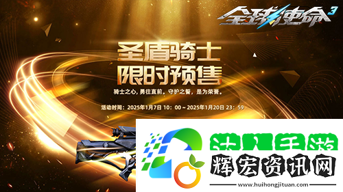 軍需補(bǔ)給箱UP全球使命3喜迎蛇年好運連連