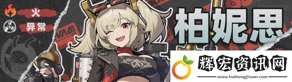 絕區(qū)零星見雅陣容搭配攻略