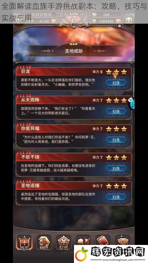 全面解讀血族手游挑戰副本：攻略、技巧與實戰應用