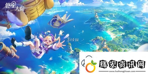 悠星大陸新手怎么玩