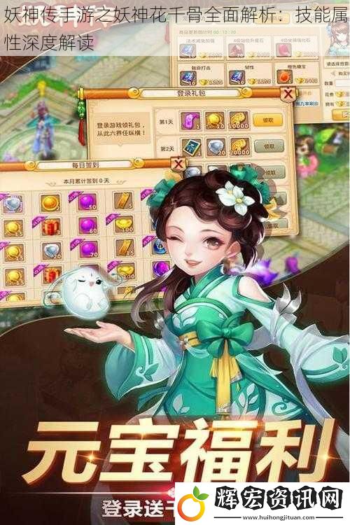 妖神傳手游之妖神花千骨全面解析：技能屬性深度解讀