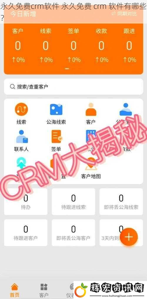 永久免費crm軟件 永久免費 crm 軟件有哪些？