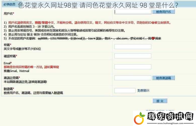 色花堂永久網(wǎng)址98堂 請問色花堂永久網(wǎng)址 98 堂是什么？