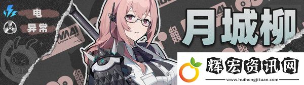 絕區(qū)零星見雅陣容搭配攻略