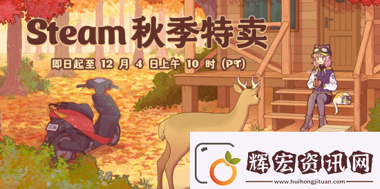 Steam秋促周銷榜公開！來看看哪些游戲賣得好