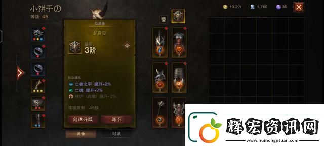 暗黑破壞神不朽護身符怎么升階