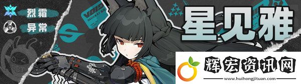 絕區(qū)零星見雅陣容搭配攻略