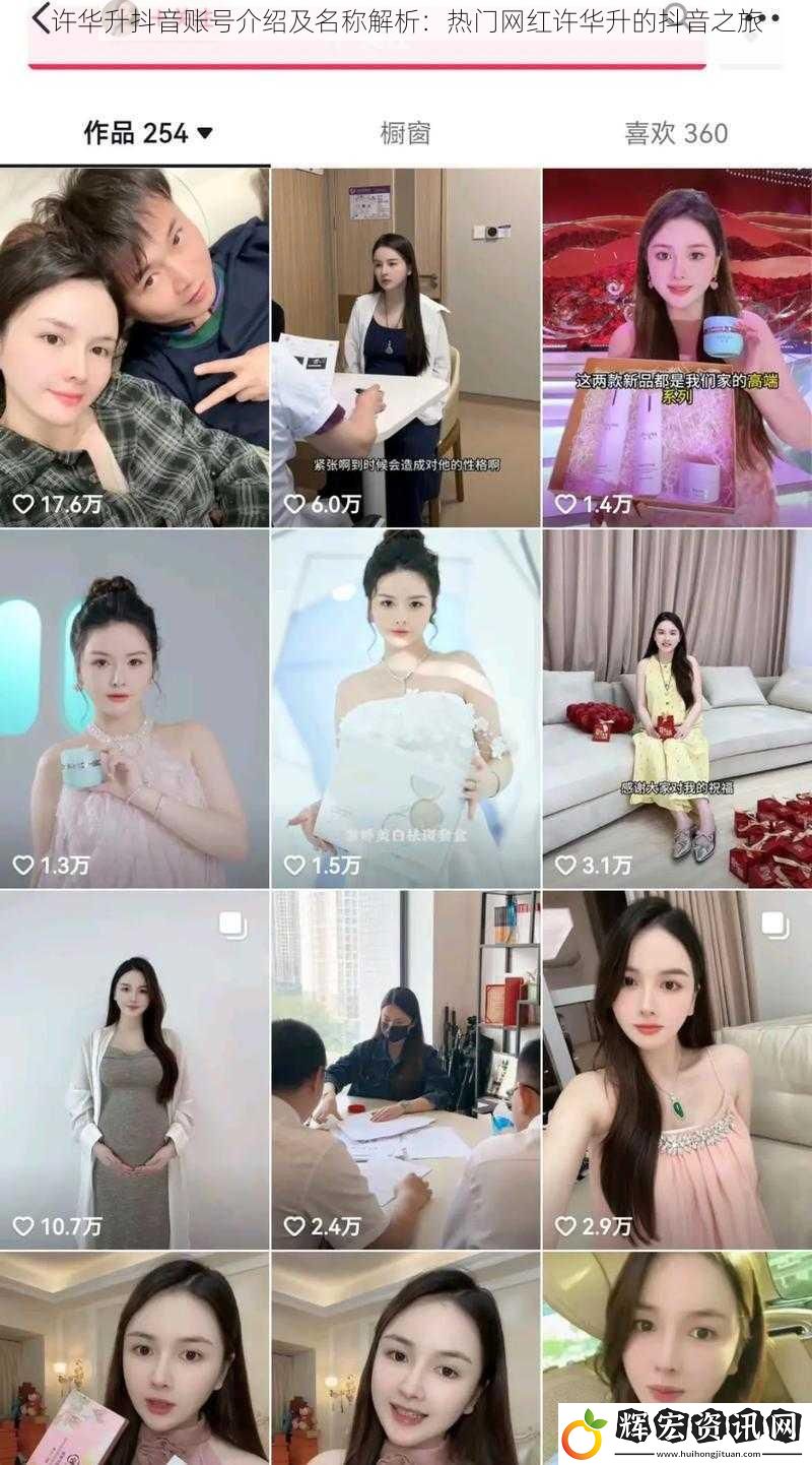 許華升抖音賬號介紹及名稱解析：熱門網紅許華升的抖音之旅
