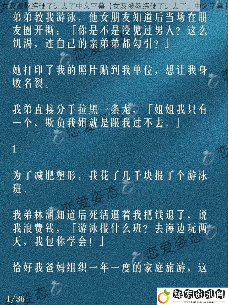 女友被教練硬了進去了中文字幕【女友被教練硬了進去了，中文字幕】