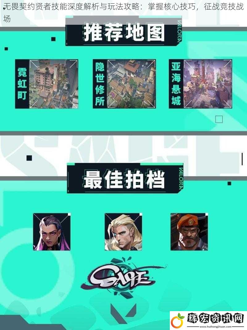 無畏契約賢者技能深度解析與玩法攻略：掌握核心技巧，征戰競技戰場