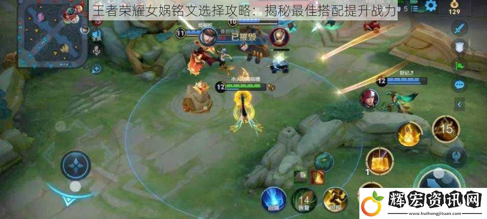 王者榮耀女媧銘文選擇攻略：揭秘最佳搭配提升戰力