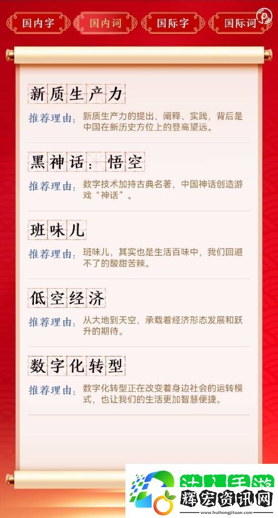 2024年度十大網絡用語出爐！黑神話
