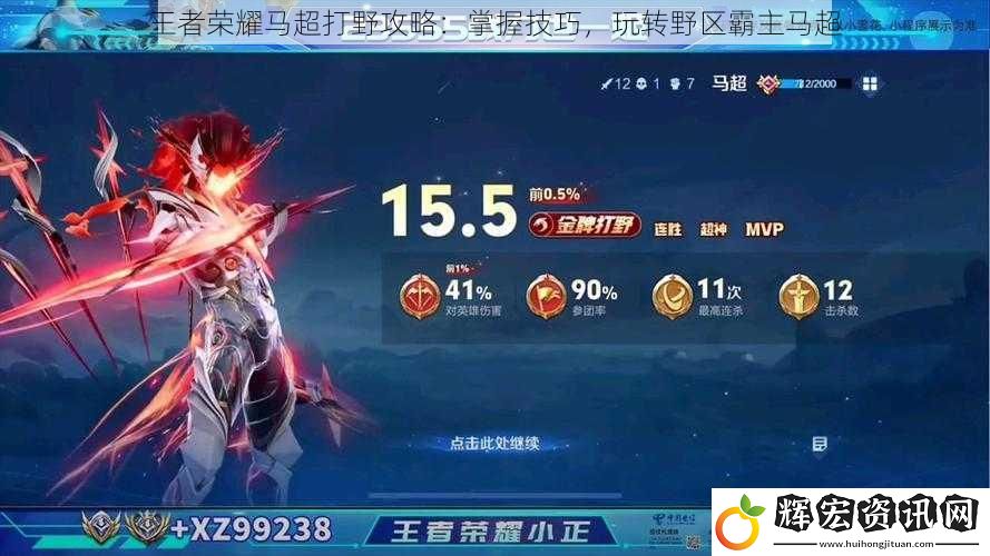 王者榮耀馬超打野攻略：掌握技巧，玩轉野區(qū)霸主馬超