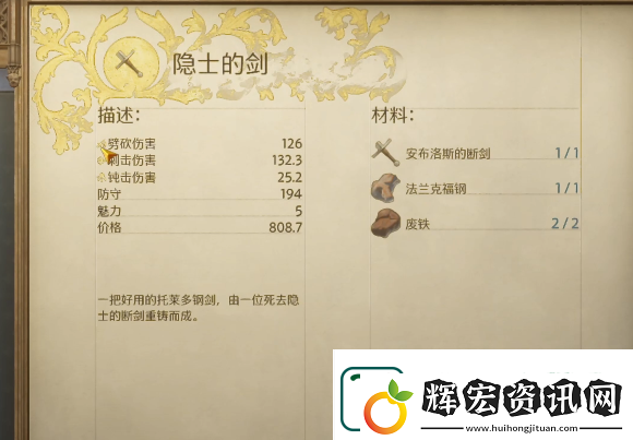 天國拯救2紅星十字騎士團和隱士選擇推薦