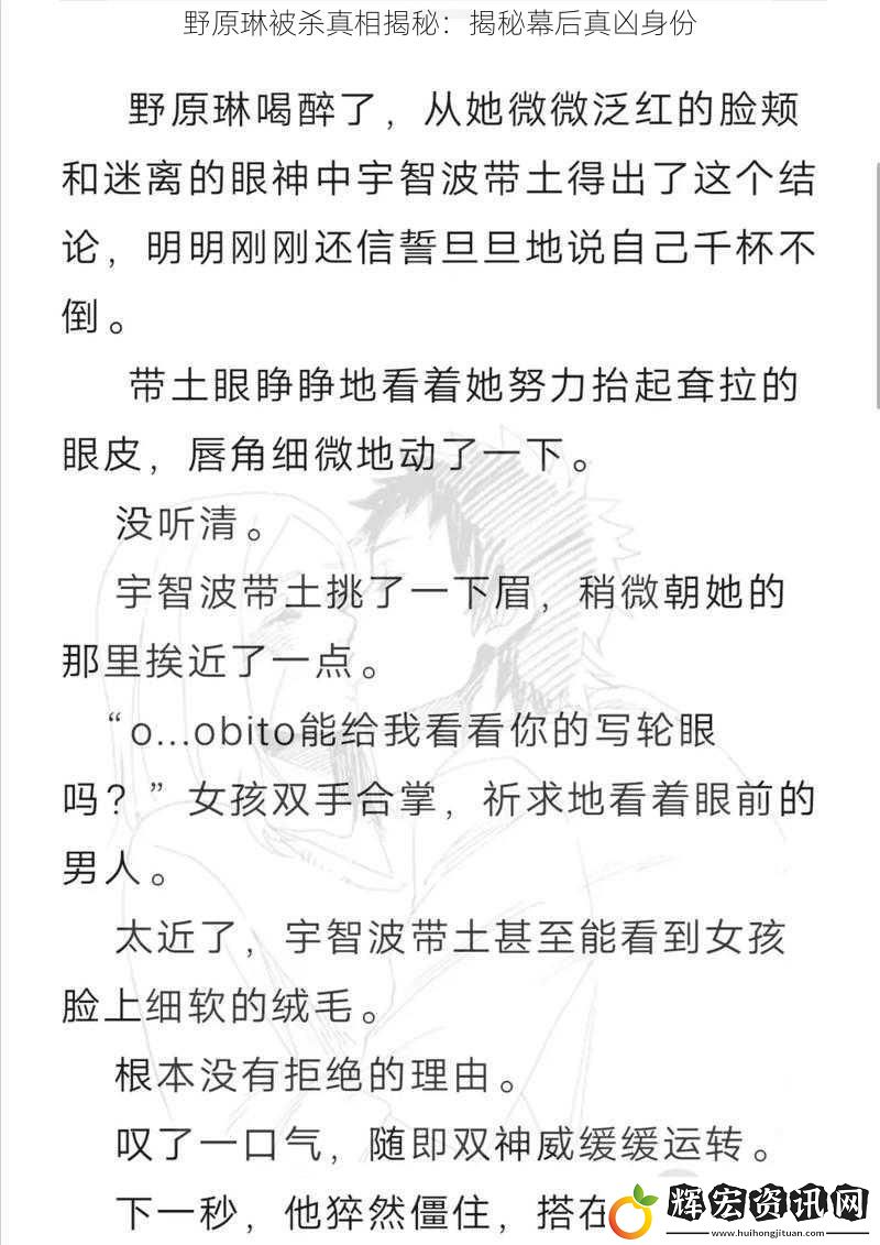 野原琳被殺真相揭秘：揭秘幕后真兇身份
