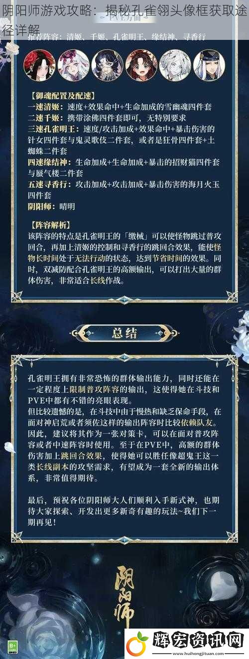 陰陽師游戲攻略：揭秘孔雀翎頭像框獲取途徑詳解