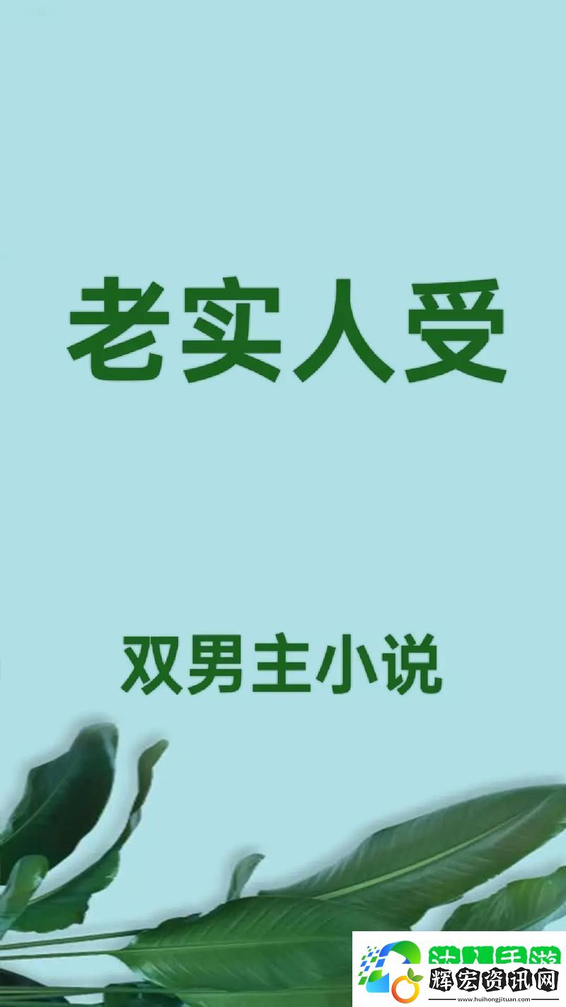 劇情跌宕老實人夫被爆炒主角們爆炒了