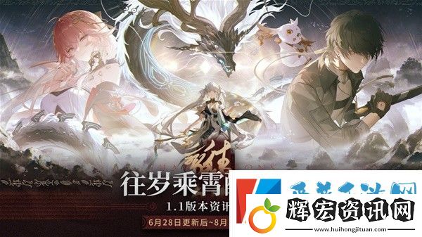 鳴潮1.1版本更新了什么
