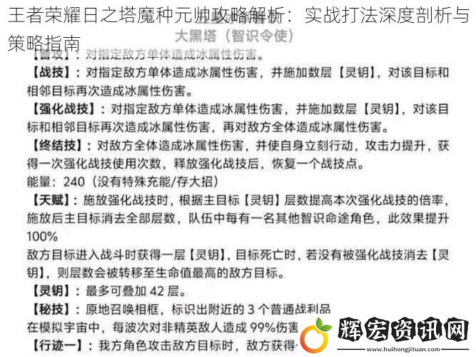 王者榮耀日之塔魔種元帥攻略解析：實(shí)戰(zhàn)打法深度剖析與策略指南