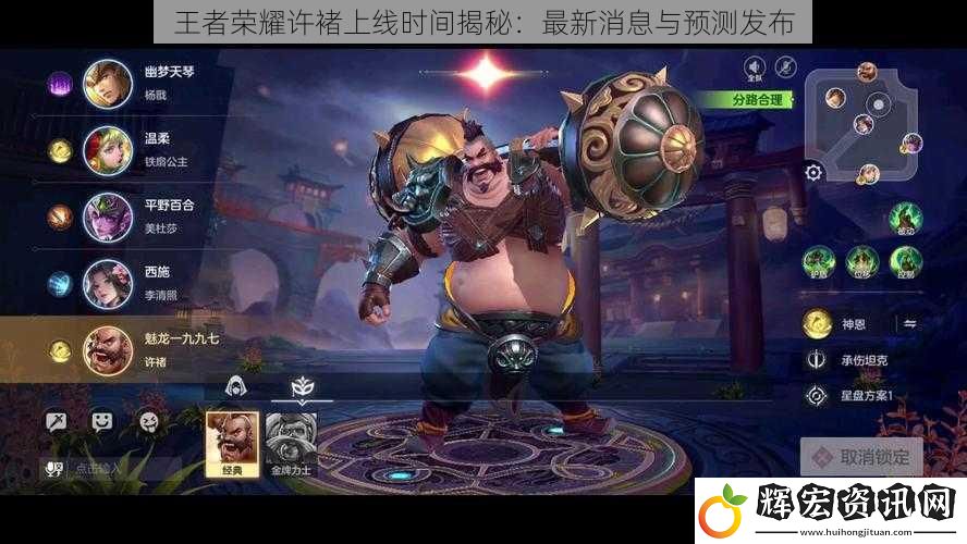 王者榮耀許褚上線時間揭秘：最新消息與預測發布