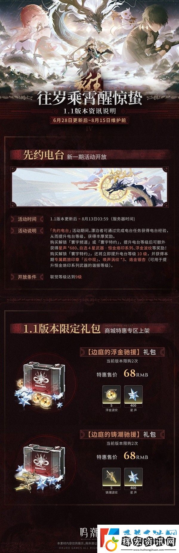 鳴潮1.1版本更新了什么