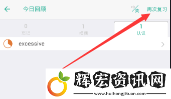 墨墨背單詞復習模式的使用方法