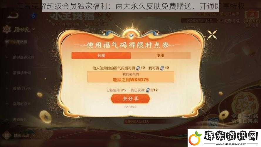 王者榮耀超級會員獨家福利：兩大永久皮膚免費贈送，開通即享特權
